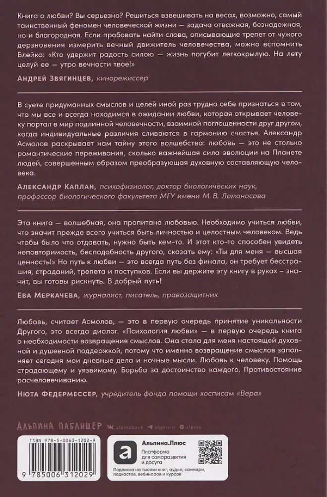 Meilės psichologija: Paslaptingas evoliucijos dovana