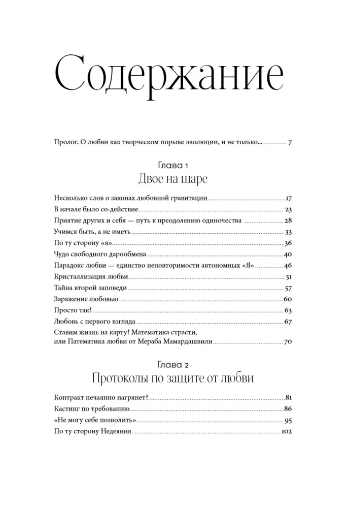 Meilės psichologija: Paslaptingas evoliucijos dovana
