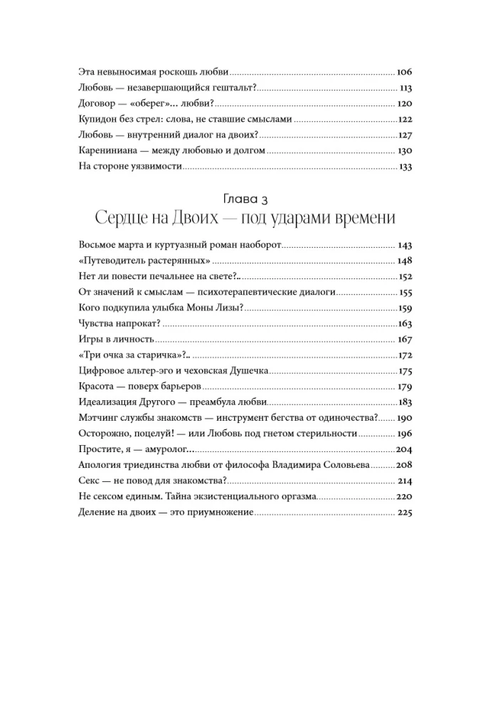 Meilės psichologija: Paslaptingas evoliucijos dovana
