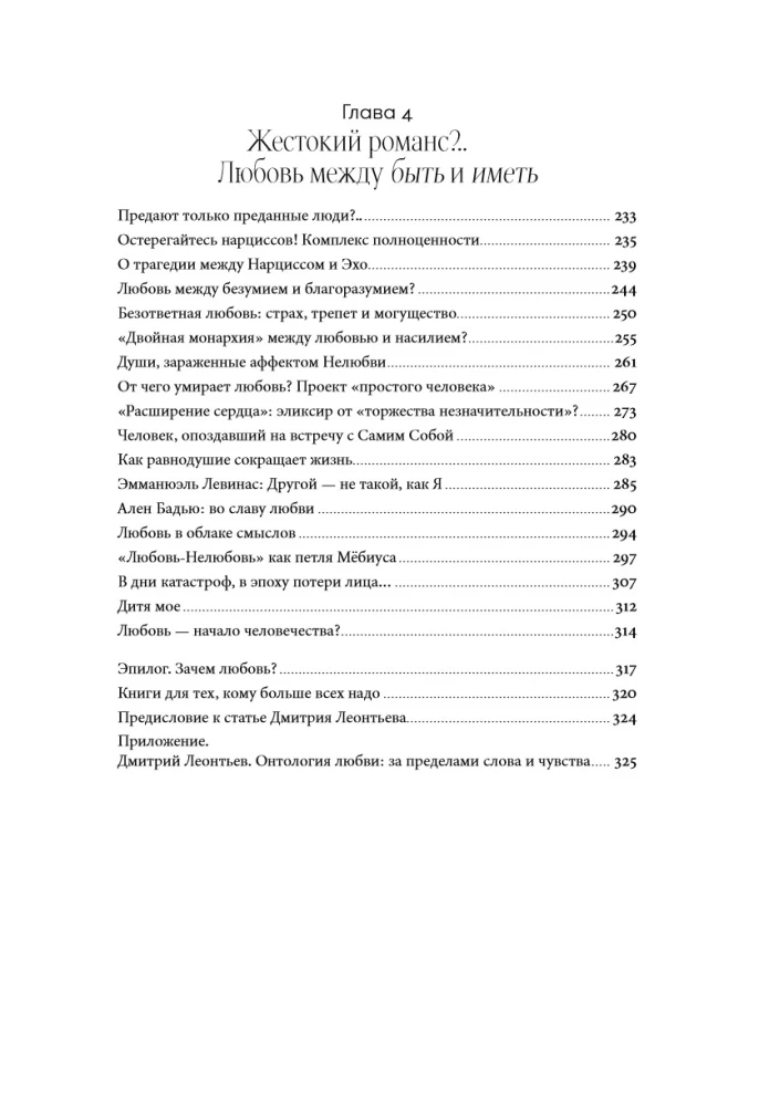 Meilės psichologija: Paslaptingas evoliucijos dovana