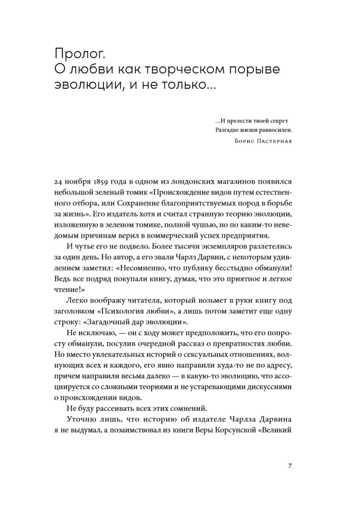 Meilės psichologija: Paslaptingas evoliucijos dovana