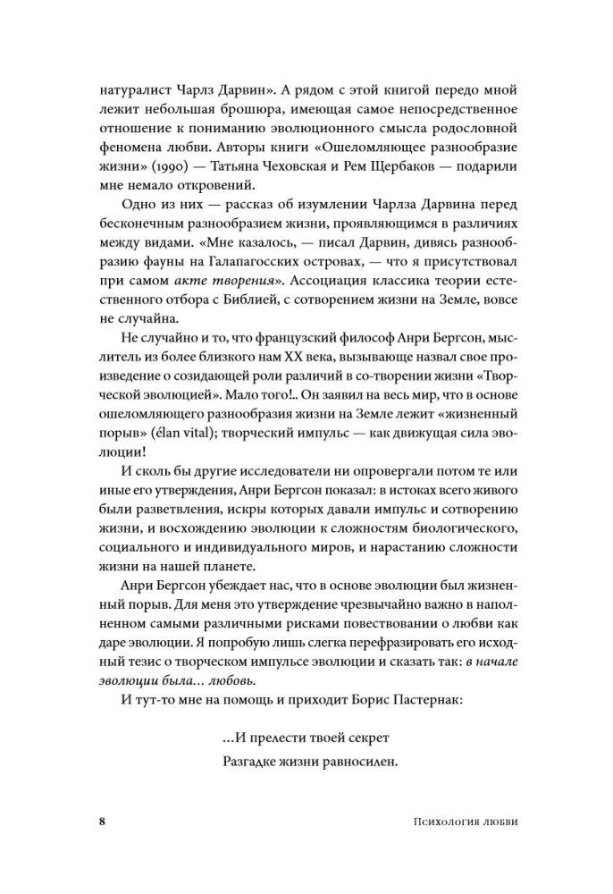 Meilės psichologija: Paslaptingas evoliucijos dovana