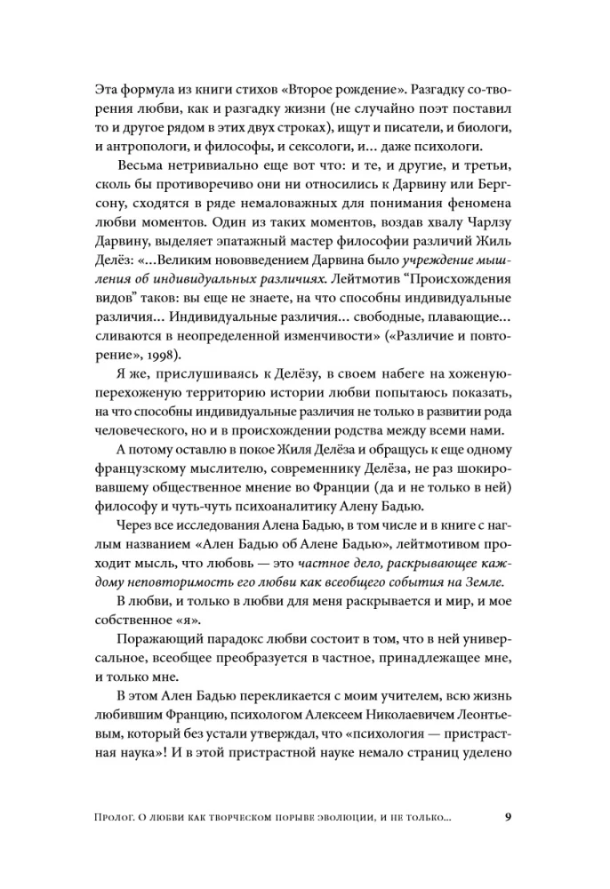 Meilės psichologija: Paslaptingas evoliucijos dovana