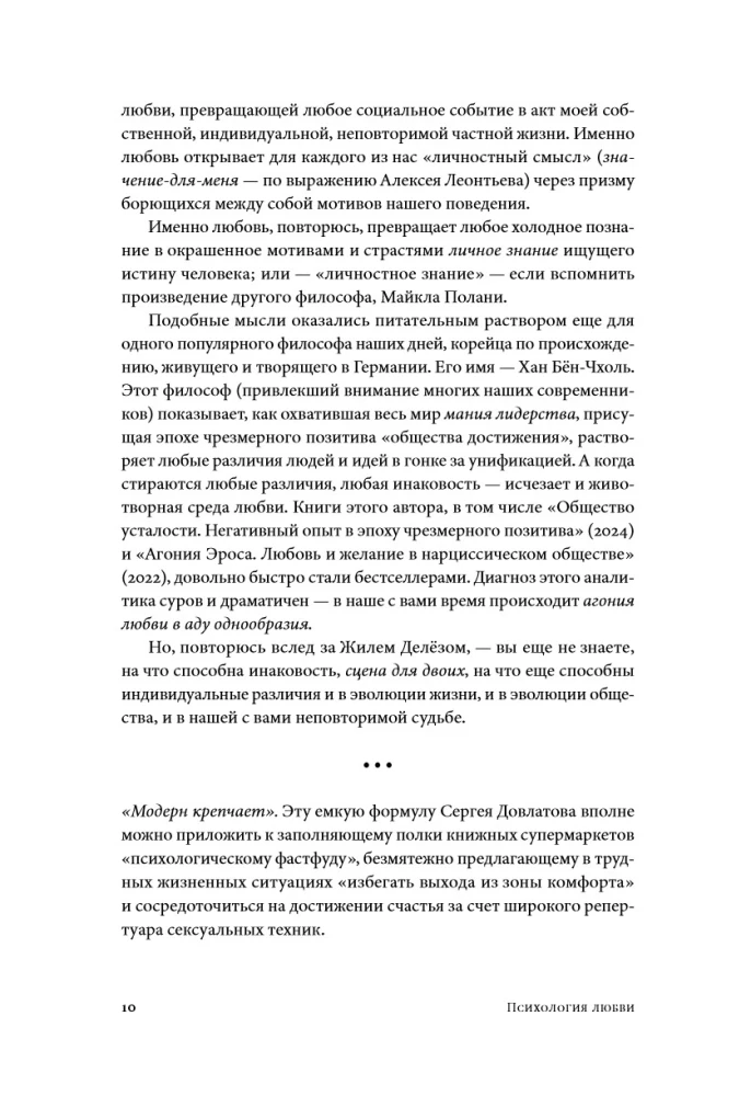 Meilės psichologija: Paslaptingas evoliucijos dovana