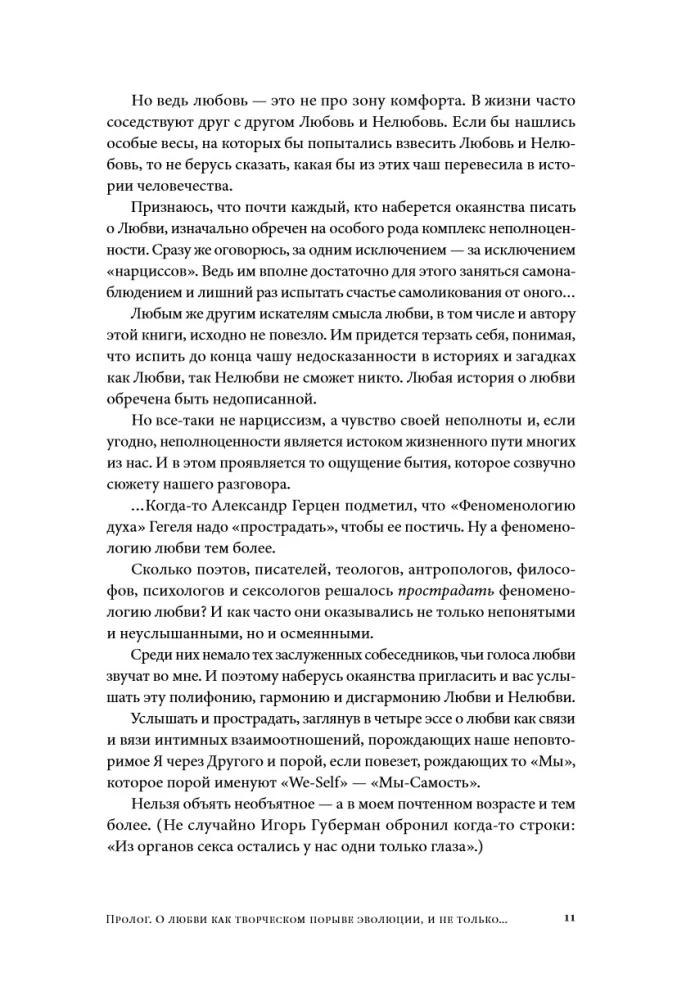 Meilės psichologija: Paslaptingas evoliucijos dovana
