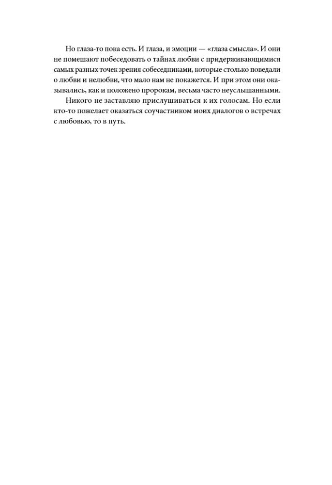 Meilės psichologija: Paslaptingas evoliucijos dovana