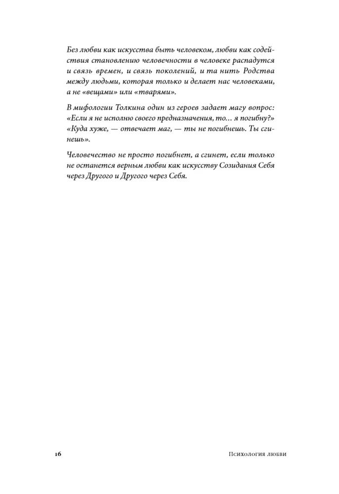 Meilės psichologija: Paslaptingas evoliucijos dovana