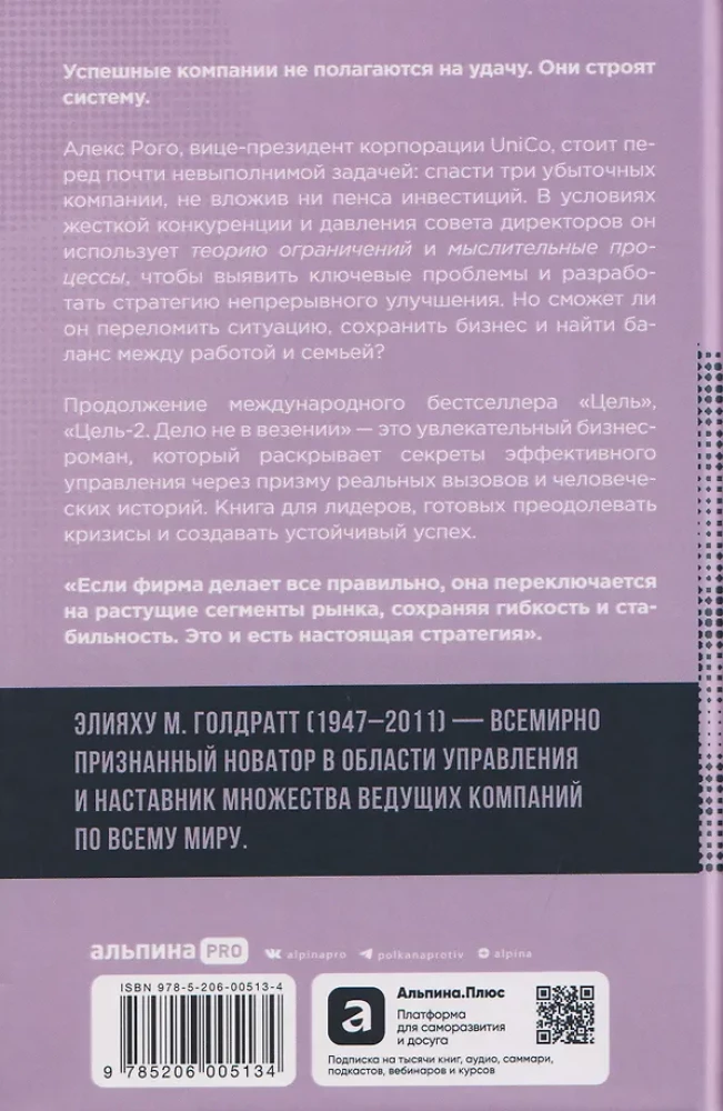 Цель-2 : Дело не в везении