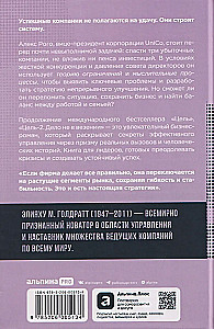 Цель-2 : Дело не в везении