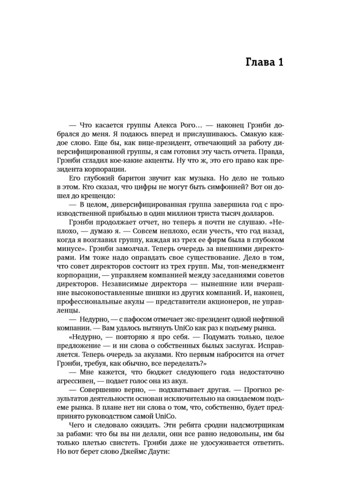 Цель-2 : Дело не в везении