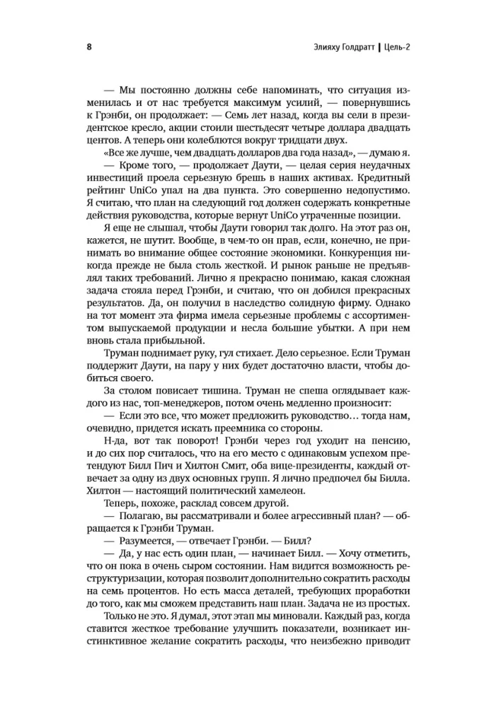 Цель-2 : Дело не в везении