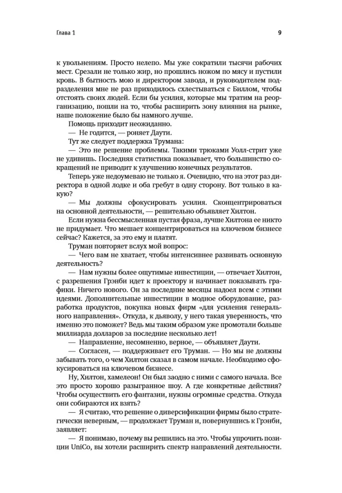 Цель-2 : Дело не в везении