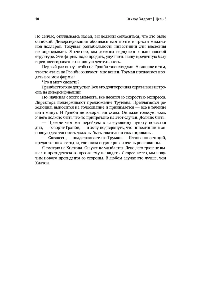 Цель-2 : Дело не в везении