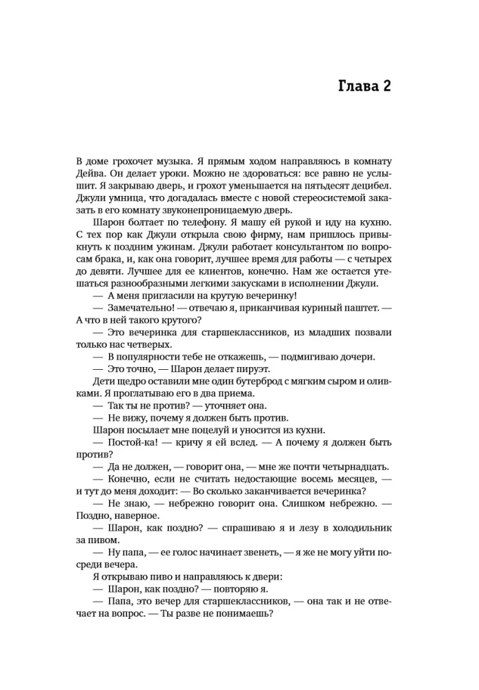 Цель-2 : Дело не в везении
