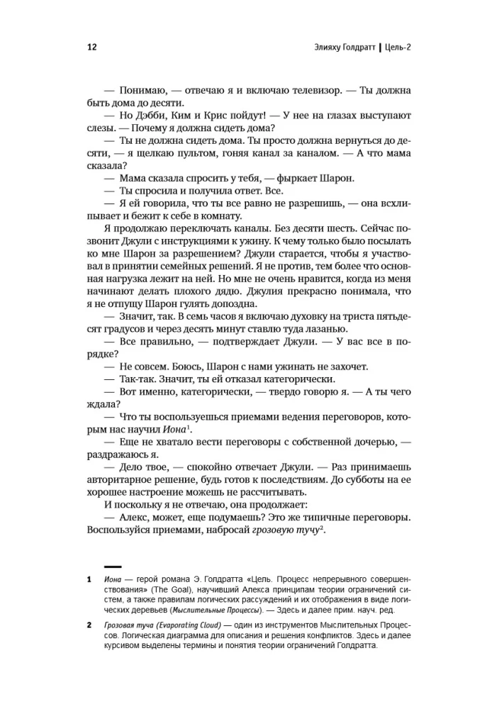 Цель-2 : Дело не в везении
