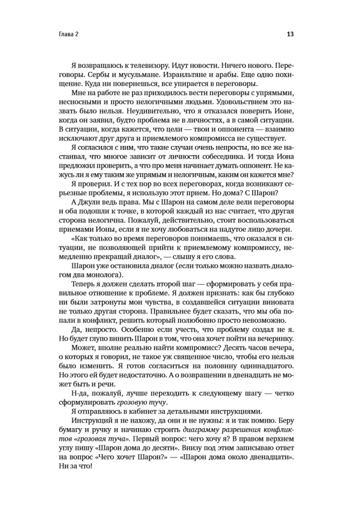 Цель-2 : Дело не в везении