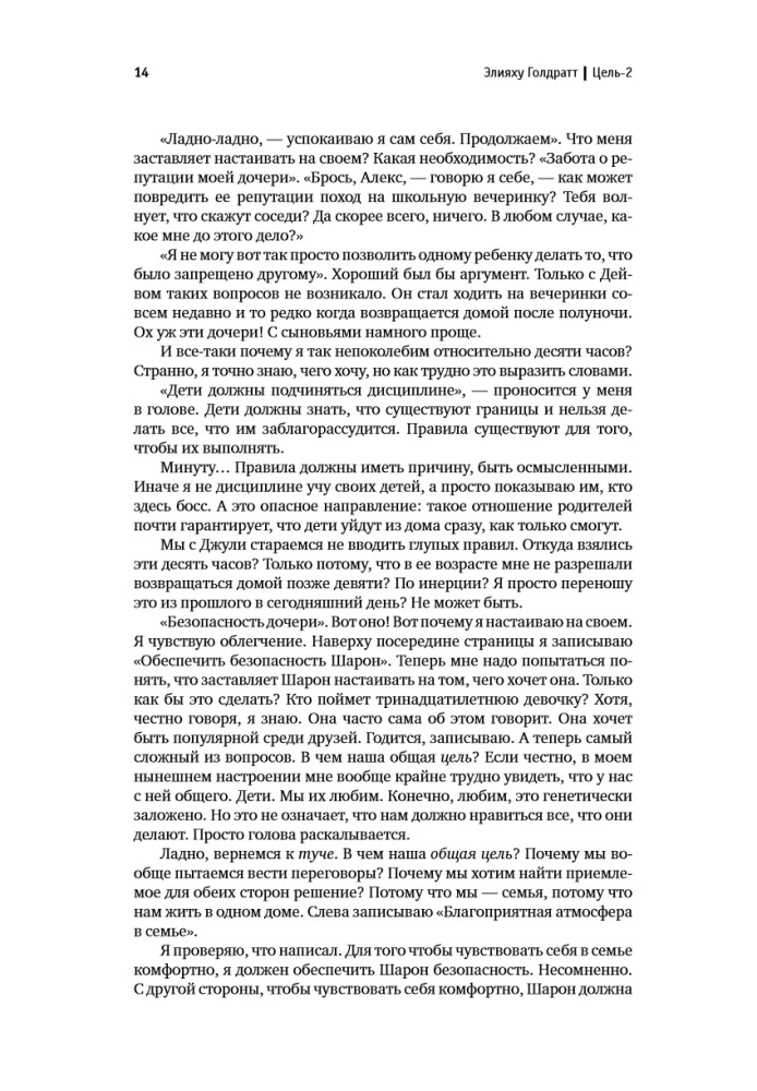 Цель-2 : Дело не в везении