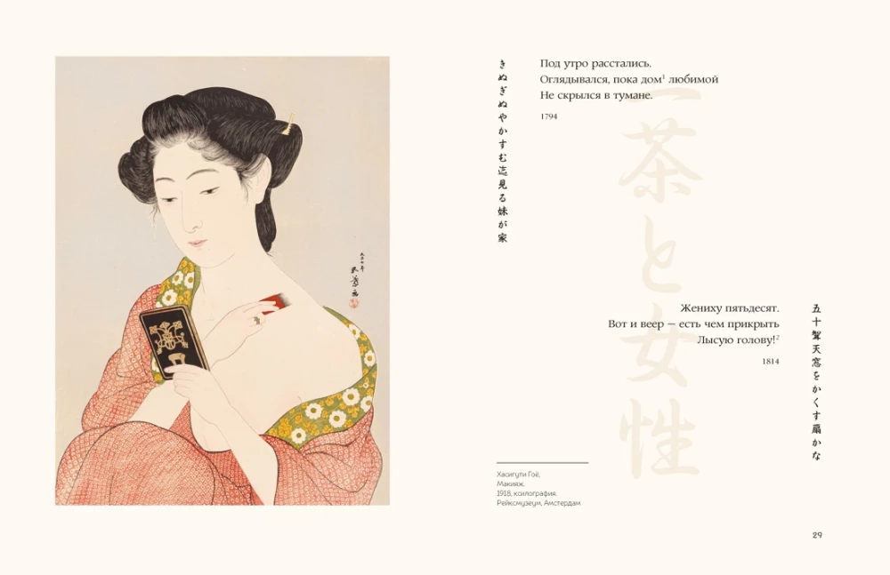 Frauen der japanischen Dichtung