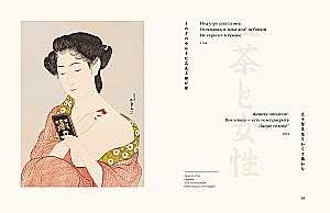 Frauen der japanischen Dichtung