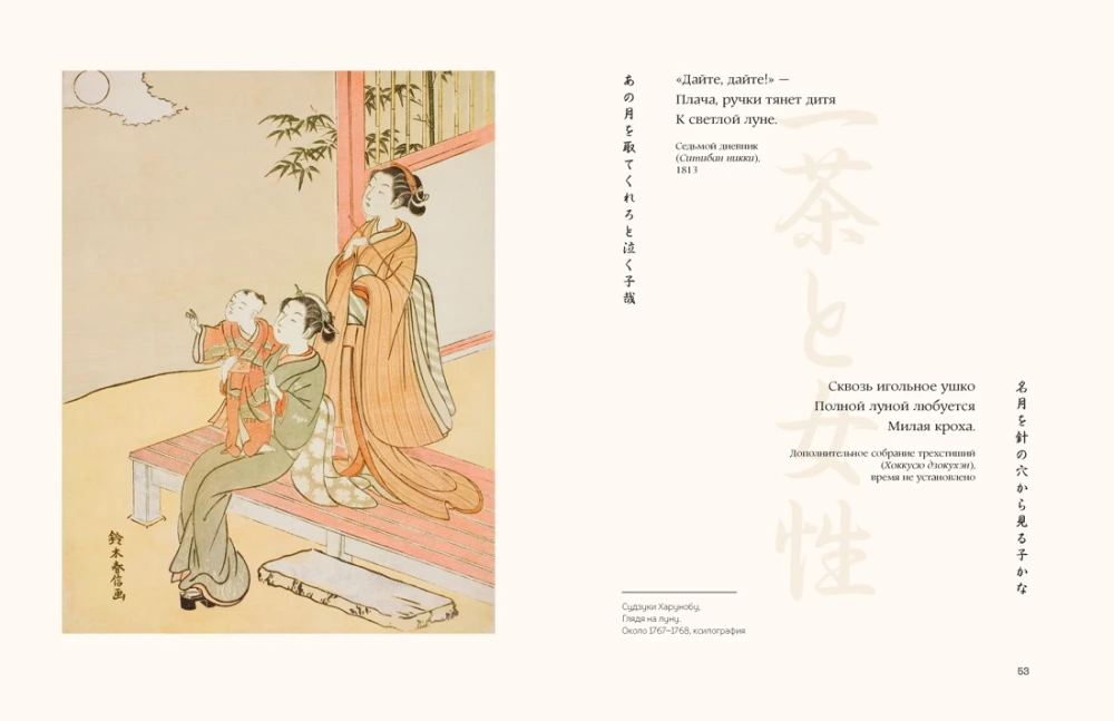 Frauen der japanischen Dichtung