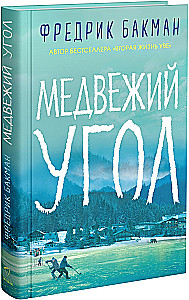 Meškos kampas