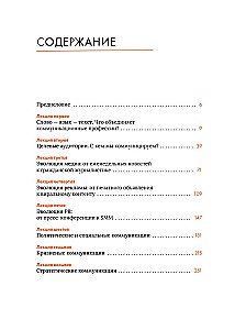 Коммуницируй это! Как массовая информация работает с нами, а мы работаем с ней
