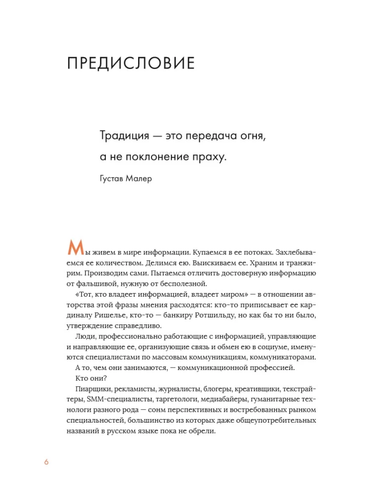 Коммуницируй это! Как массовая информация работает с нами, а мы работаем с ней