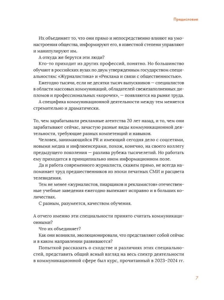 Коммуницируй это! Как массовая информация работает с нами, а мы работаем с ней