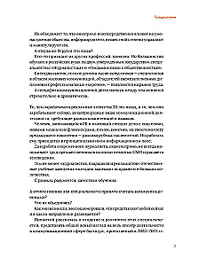 Коммуницируй это! Как массовая информация работает с нами, а мы работаем с ней