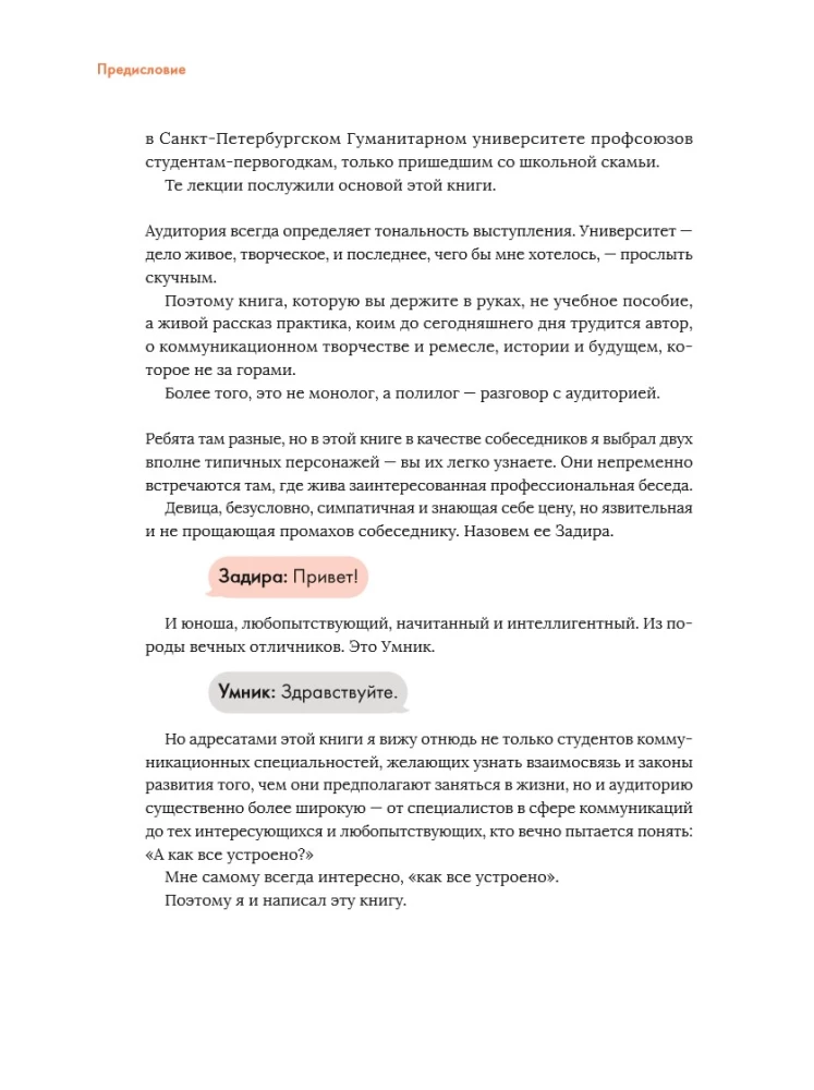 Коммуницируй это! Как массовая информация работает с нами, а мы работаем с ней