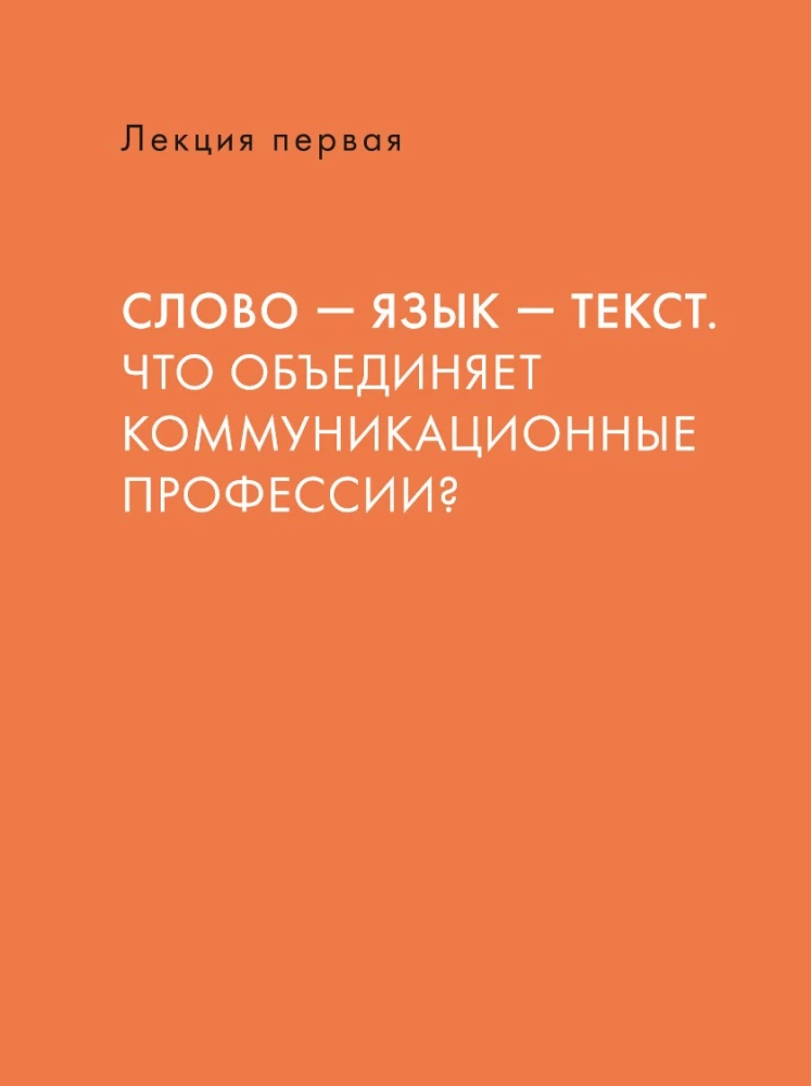 Коммуницируй это! Как массовая информация работает с нами, а мы работаем с ней