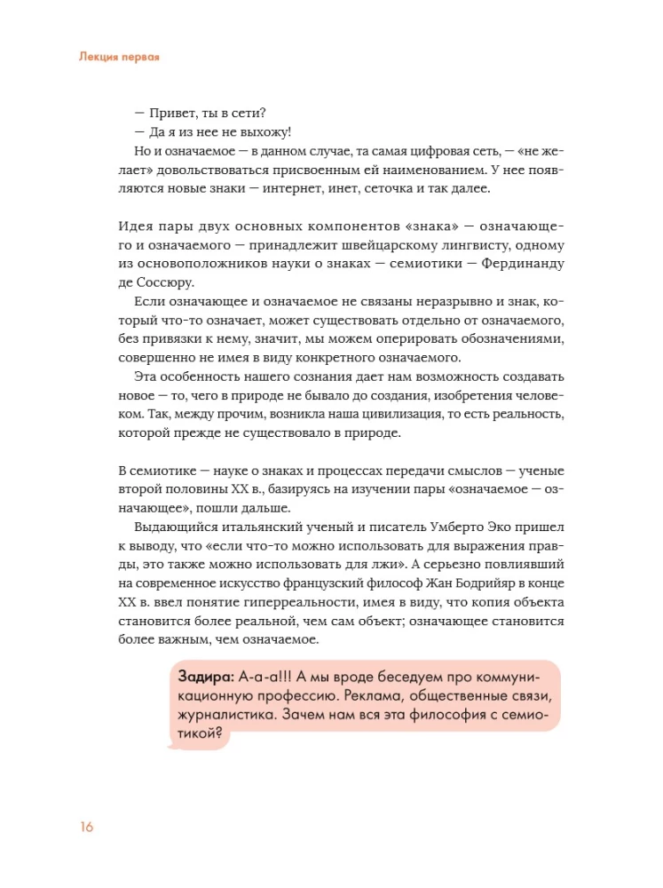 Коммуницируй это! Как массовая информация работает с нами, а мы работаем с ней