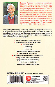 12 элементов эмоционального интеллекта: Как стать вдохновляющим лидером