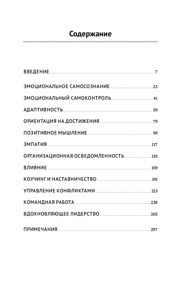12 элементов эмоционального интеллекта: Как стать вдохновляющим лидером