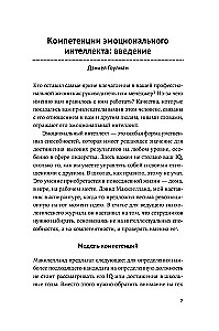 12 элементов эмоционального интеллекта: Как стать вдохновляющим лидером