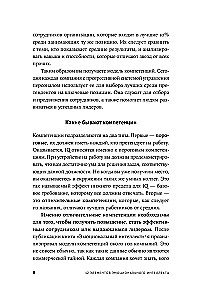 12 элементов эмоционального интеллекта: Как стать вдохновляющим лидером