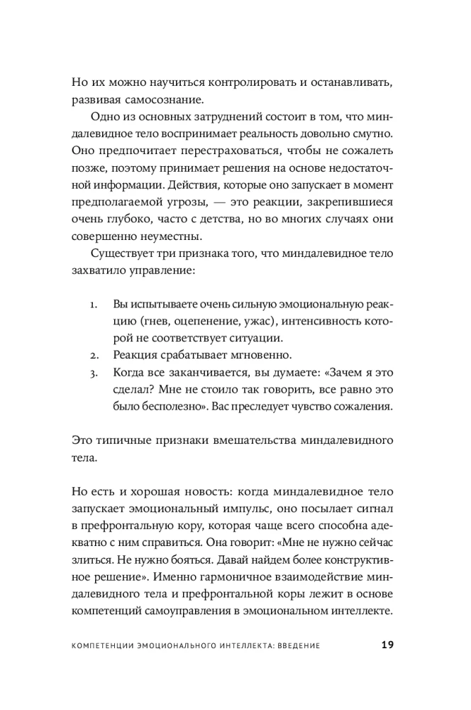 12 элементов эмоционального интеллекта: Как стать вдохновляющим лидером
