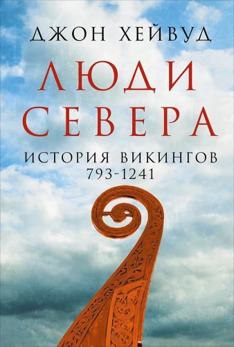 People of the North. The History of the Vikings. 793-1241