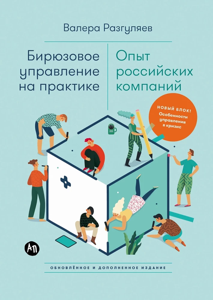 Бирюзовое управление на практике: Опыт российских компаний