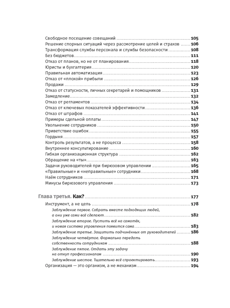 Бирюзовое управление на практике: Опыт российских компаний