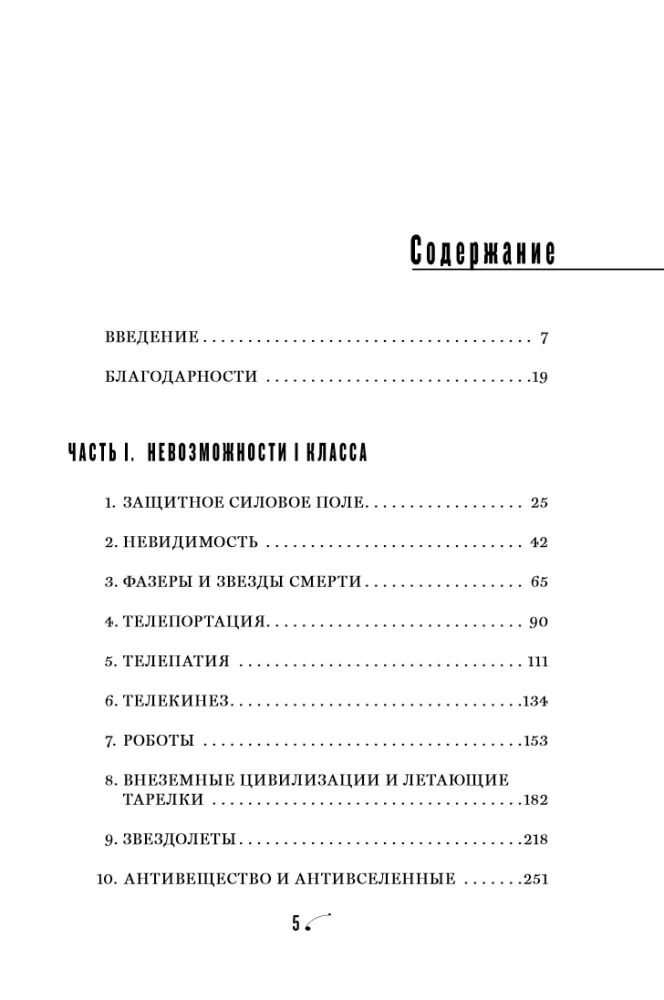 Die Physik des Unmöglichen