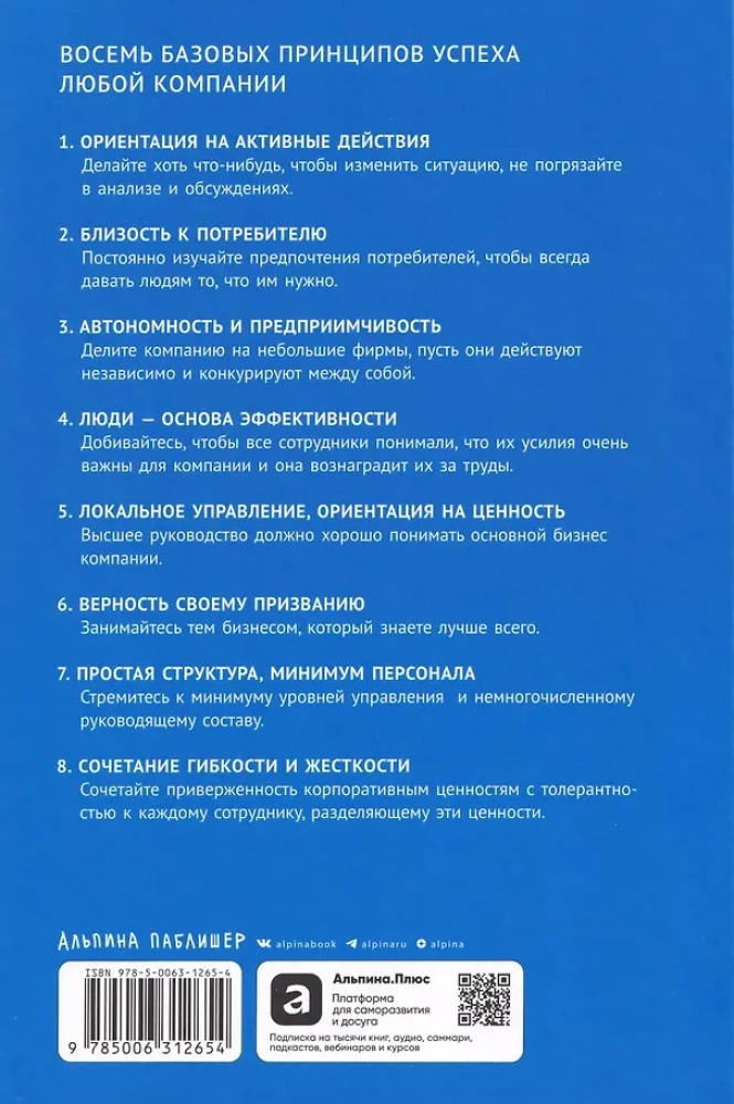 В поисках совершенства: Уроки самых успешных компаний Америки