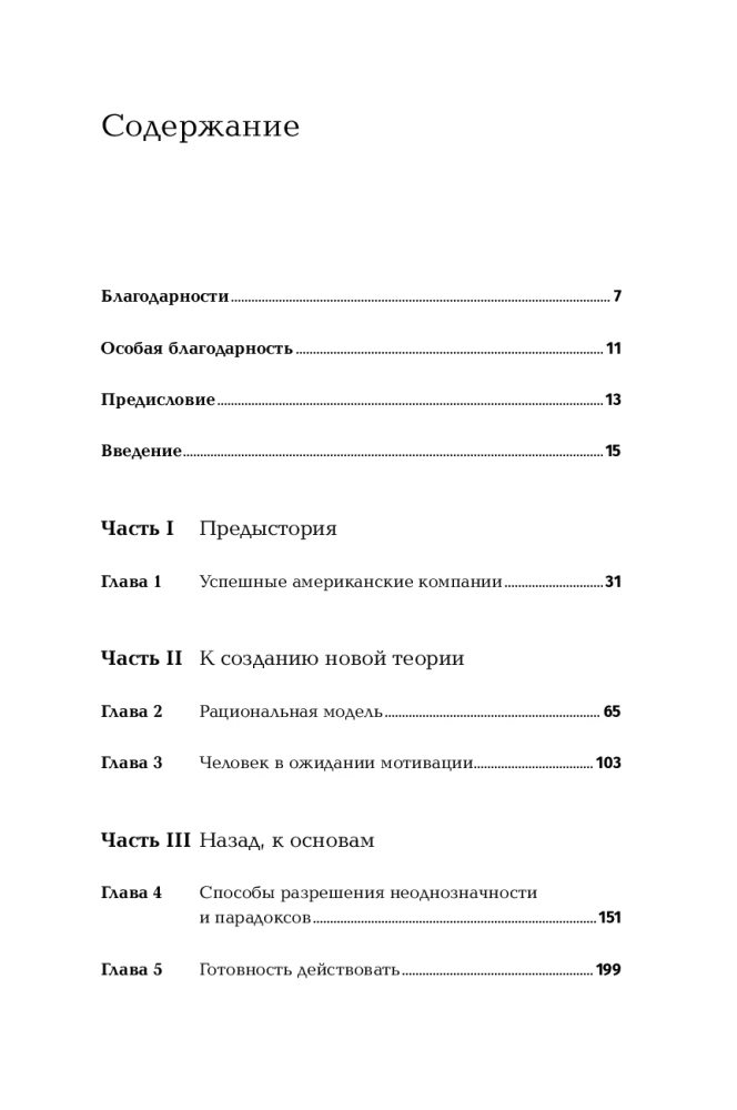В поисках совершенства: Уроки самых успешных компаний Америки