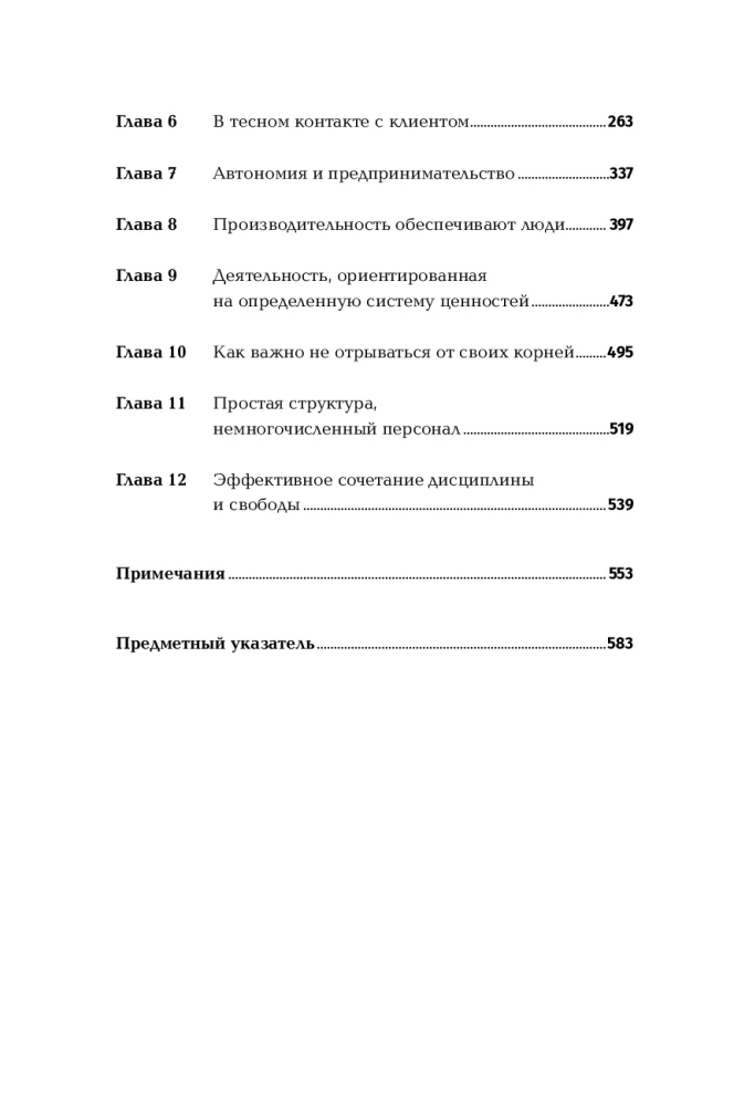 В поисках совершенства: Уроки самых успешных компаний Америки