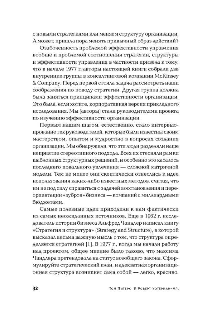 В поисках совершенства: Уроки самых успешных компаний Америки
