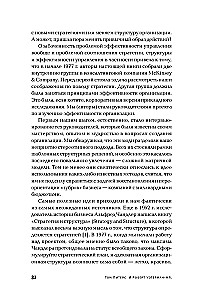 В поисках совершенства: Уроки самых успешных компаний Америки