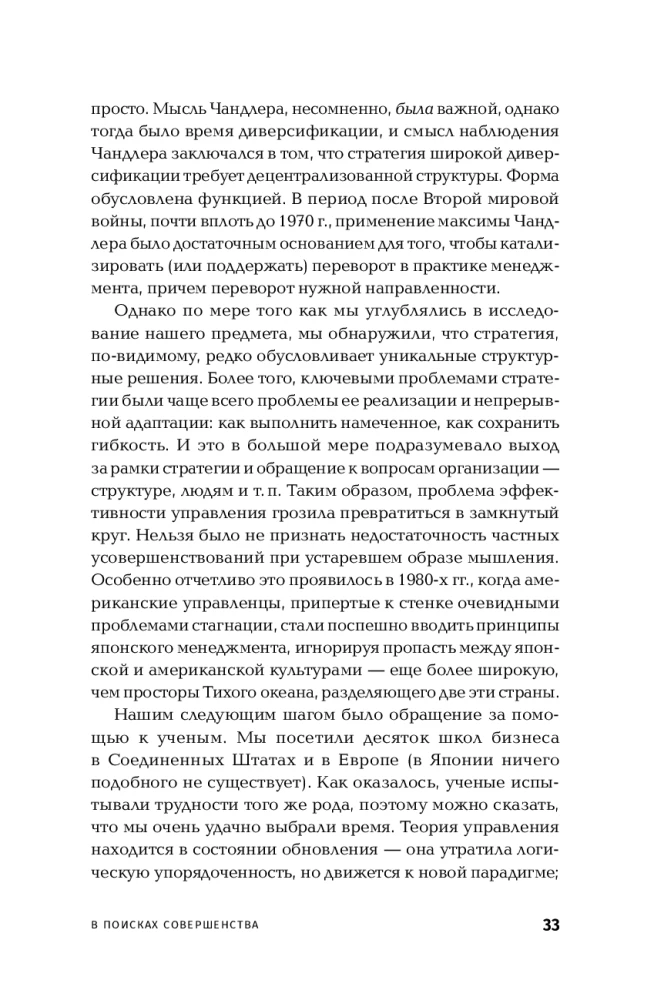В поисках совершенства: Уроки самых успешных компаний Америки