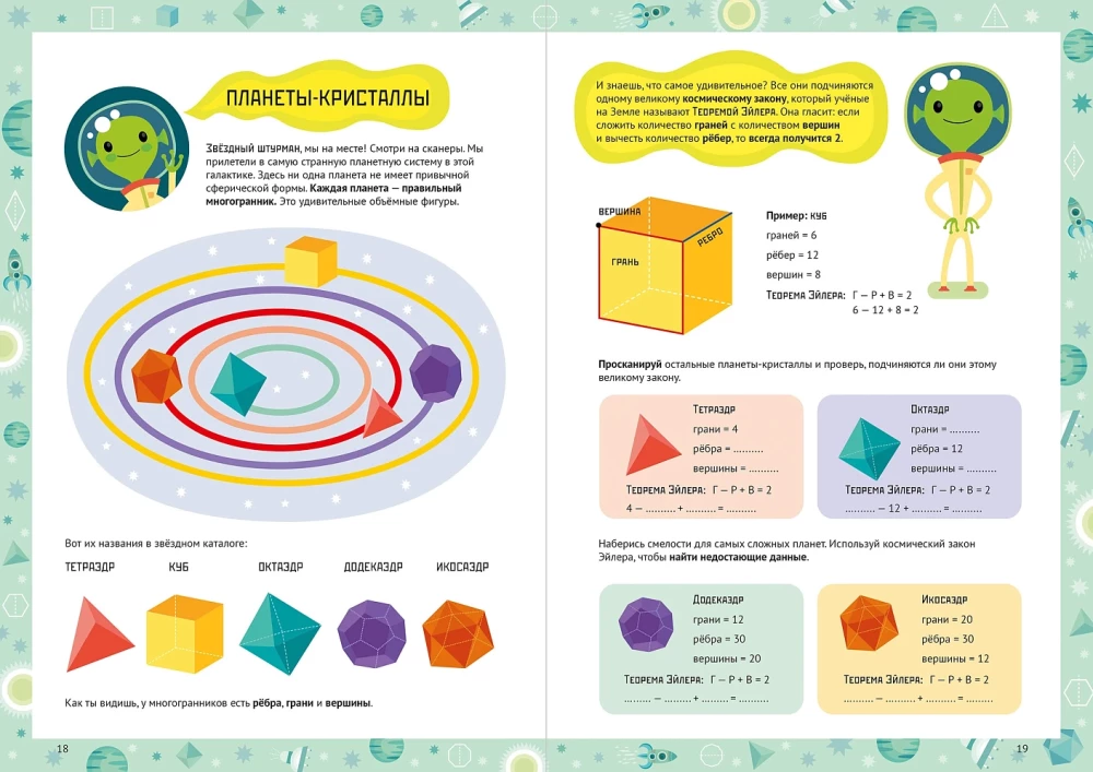 Cheerful Geometry. Workbook-Training