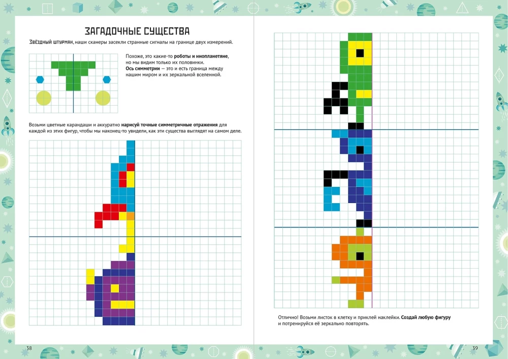 Cheerful Geometry. Workbook-Training