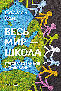 Visas pasaulis - mokykla. Transformuota švietimas